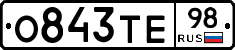 О843ТЕ98 - 