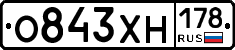 О843ХН178 - 