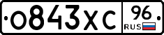 О843ХС96 - 