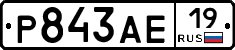 Р843АЕ19 - 