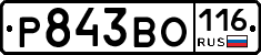 Р843ВО116 - 