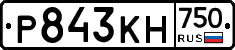 Р843КН750 - 