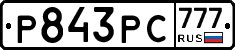 Р843РС777 - 