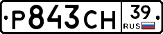 Р843СН39 - 