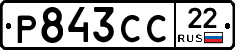 Р843СС22 - 