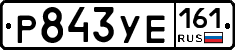 Р843УЕ161 - 