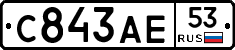 С843АЕ53 - 