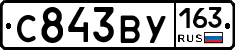 С843ВУ163 - 