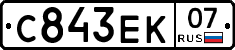 С843ЕК07 - 