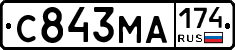 С843МА174 - 