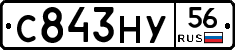 С843НУ56 - 