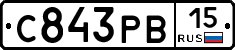 С843РВ15 - 