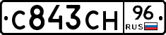 С843СН96 - 