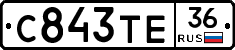 С843ТЕ36 - 