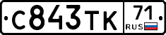 С843ТК71 - 