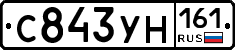 С843УН161 - 