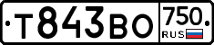 Т843ВО750 - 
