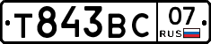 Т843ВС07 - 