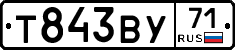 Т843ВУ71 - 