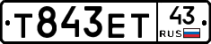 Т843ЕТ43 - 