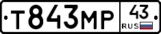 Т843МР43 - 