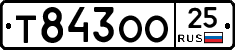 Т843ОО25 - 