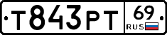 Т843РТ69 - 