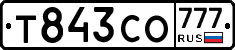 Т843СО777 - 