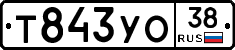 Т843УО38 - 