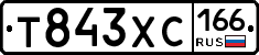 Т843ХС166 - 