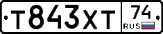 Т843ХТ74 - 