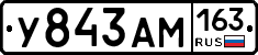 У843АМ163 - 