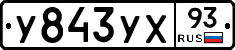 У843УХ93 - 