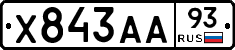 Х843АА93 - 