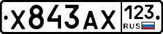 Х843АХ123 - 