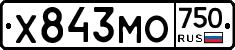 Х843МО750 - 
