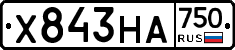 Х843НА750 - 