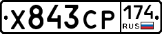 Х843СР174 - 