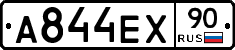 А844ЕХ90 - 
