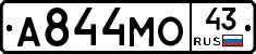 А844МО43 - 