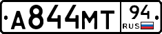 А844МТ94 - 