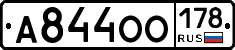 А844ОО178 - 