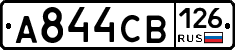 А844СВ126 - 