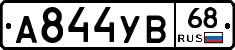 А844УВ68 - 
