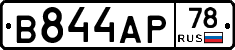 В844АР78 - 