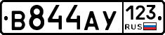 В844АУ123 - 