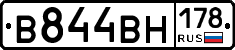 В844ВН178 - 
