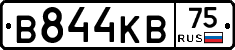 В844КВ75 - 