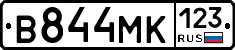 В844МК123 - 