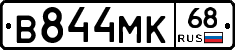 В844МК68 - 
